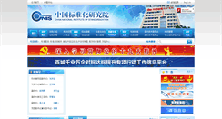 Desktop Screenshot of cnis.gov.cn