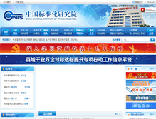 Tablet Screenshot of cnis.gov.cn